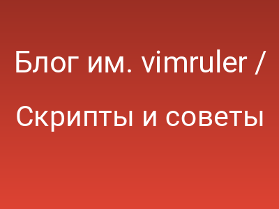 Блог им. vimruler / Оптимизатор CSS: выкидываем неиспользуемые стили